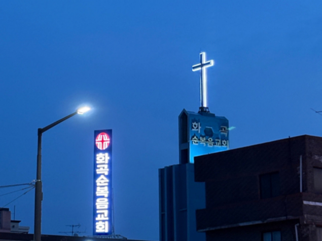 화곡순복음교회 